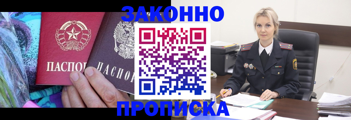 временная регистрация для школы в Бурятии