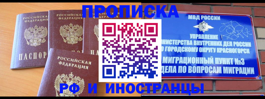 прописка гарантия в Бурятии