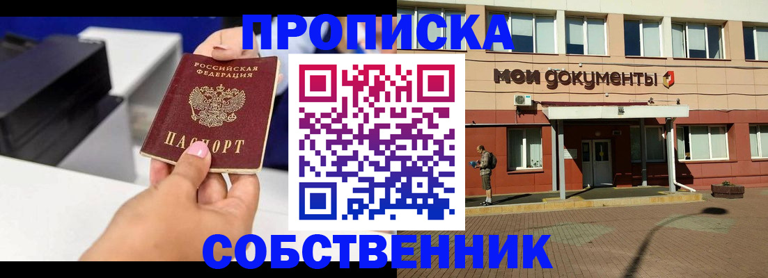 купить прописку в Бурятии