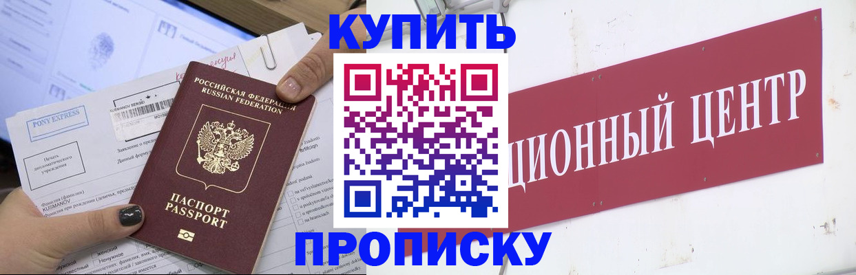 прописка поиск в Бурятии