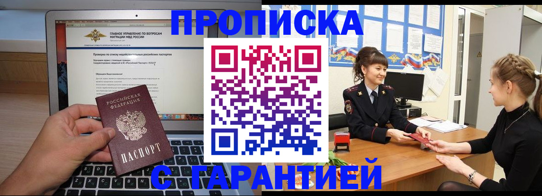 временная регистрация собственник в Бурятии